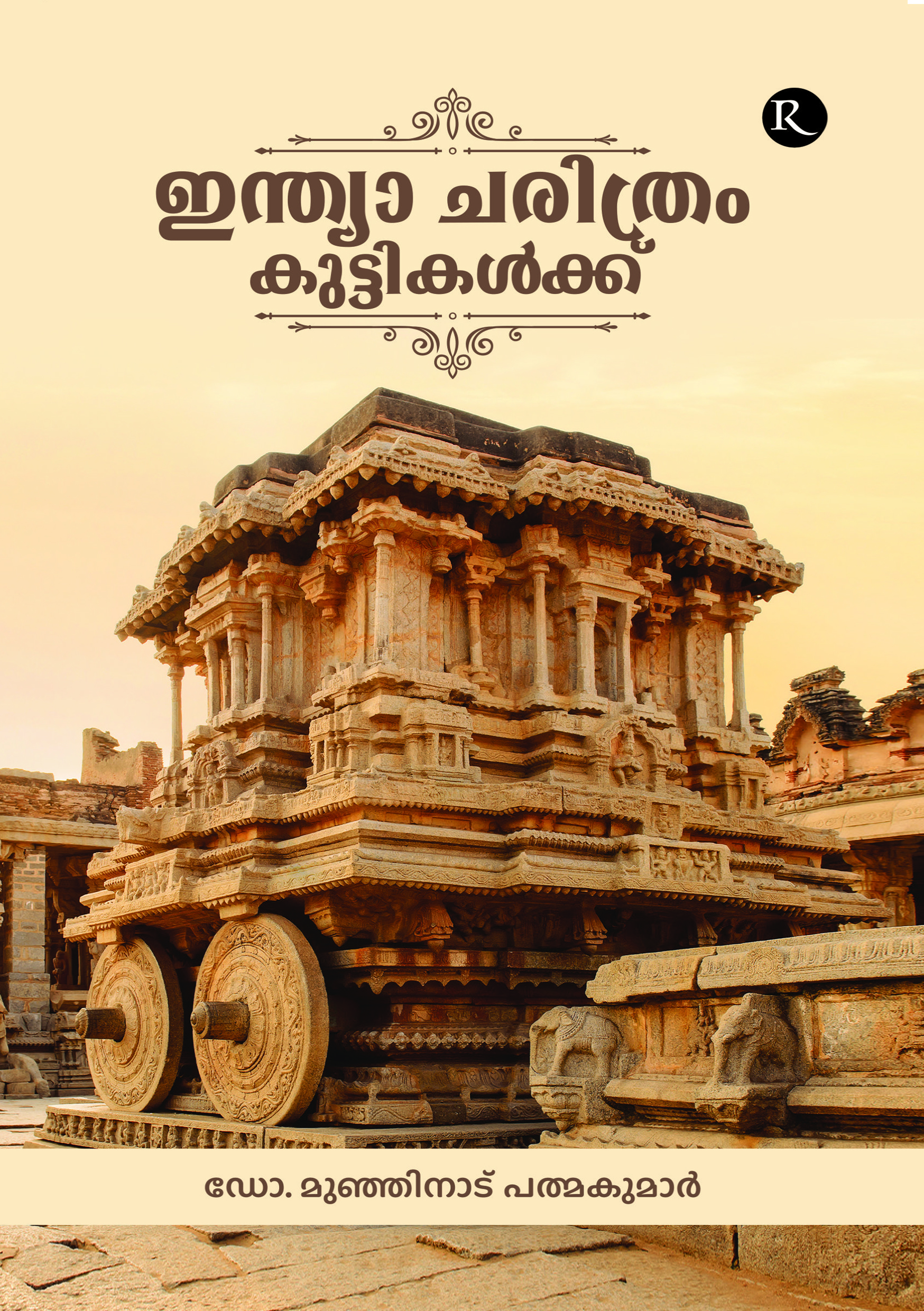 Indian Charithram Kuttikathakal